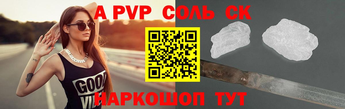 Артём  A-PVP СК  Вход с VPN  A-PVP  APVP Соль  сколько стоит  A PVP Crystall 