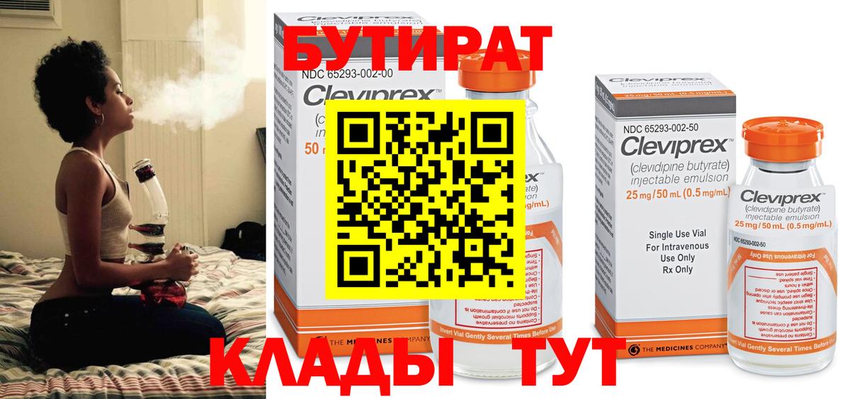 Артём  Бутират жидкий экстази  Вход с VPN 