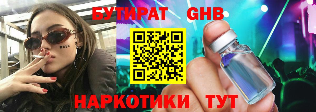 БУТИРАТ 99% Артём