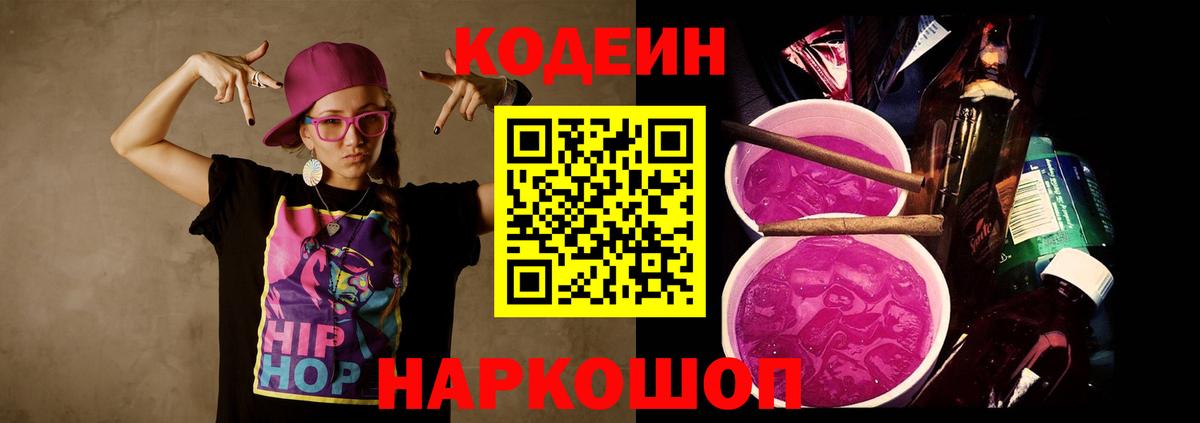 Артём  Кодеин Purple Drank  Codein Purple Drank  Вход с VPN 