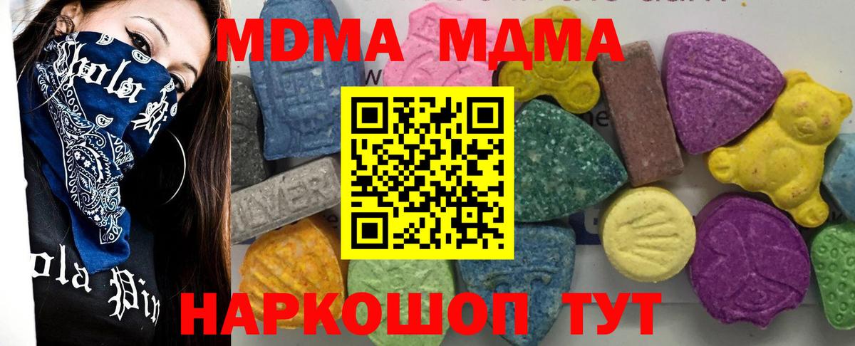 МДМА VHQ  Вход с VPN  MDMA  Артём  МДМА кристаллы 